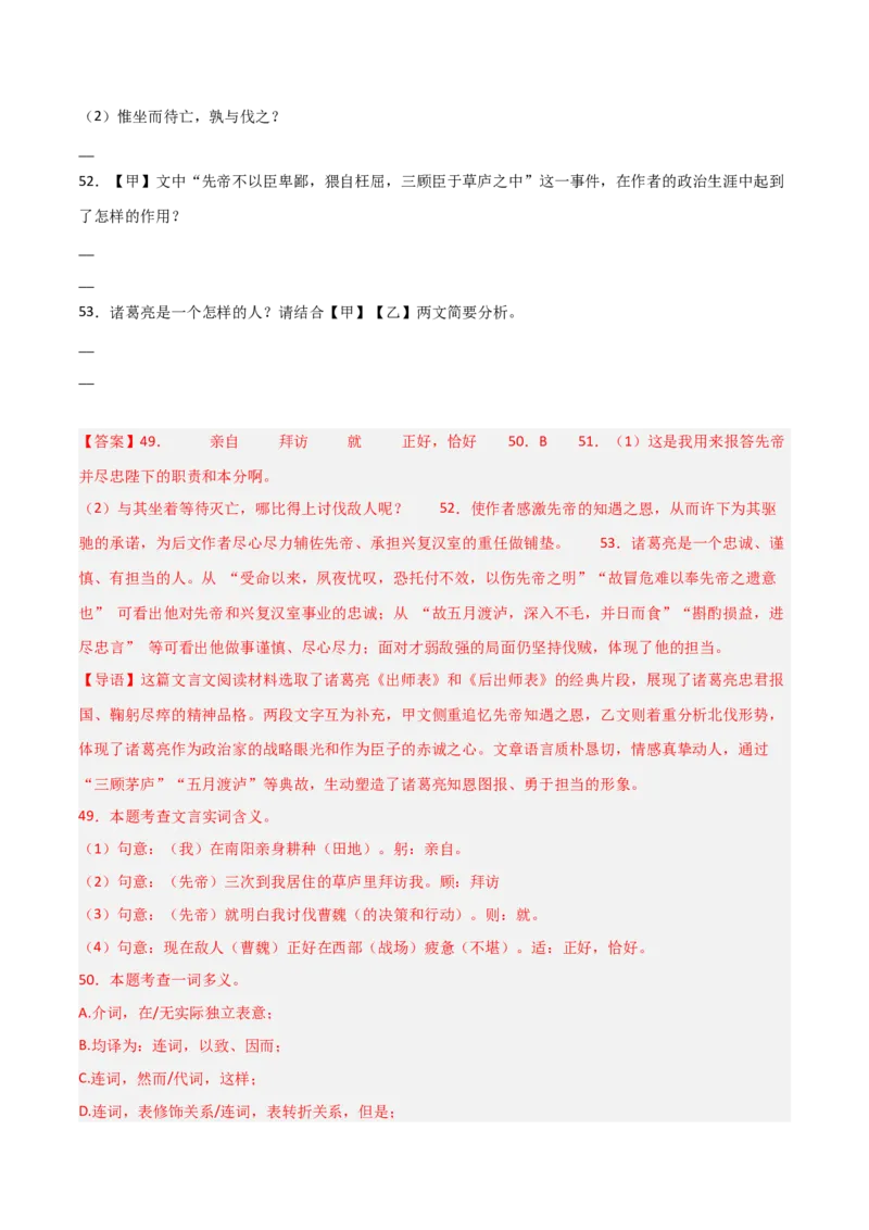 专题23：九下文言文+文言文对比阅读精练(练习）解析版_中考复习资料_语数英物化_1语文中考复习_2026年中考复习（更新中）_备战2026年中考语文一轮复习之古诗文专题（全国通用）
