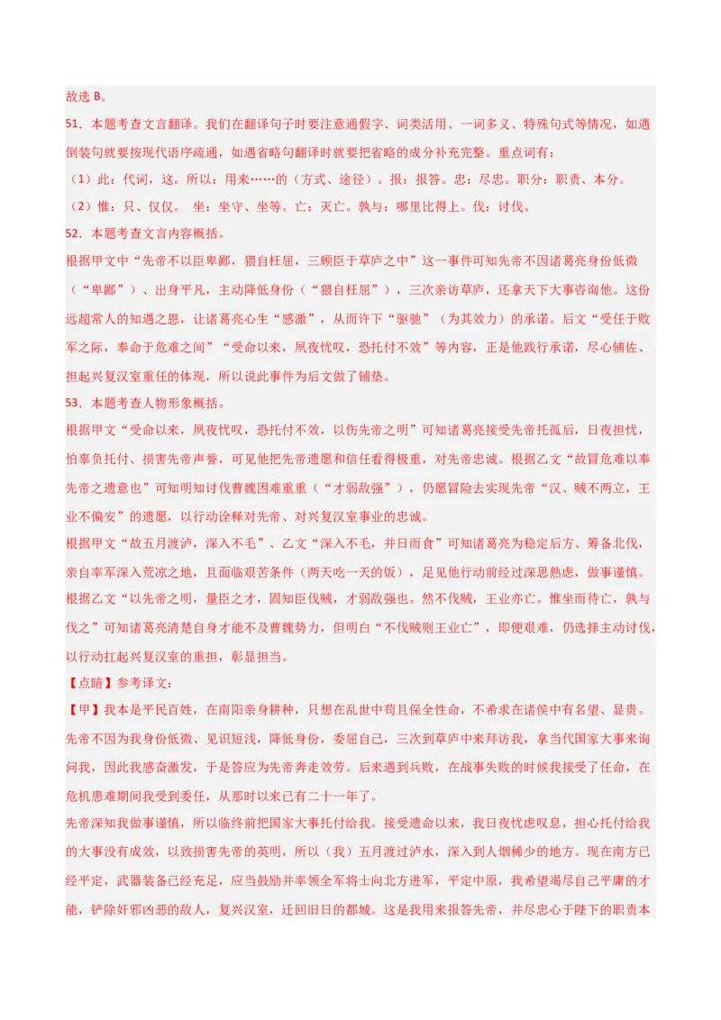 专题23：九下文言文+文言文对比阅读精练(练习）解析版_中考复习资料_语数英物化_1语文中考复习_2026年中考复习（更新中）_备战2026年中考语文一轮复习之古诗文专题（全国通用）