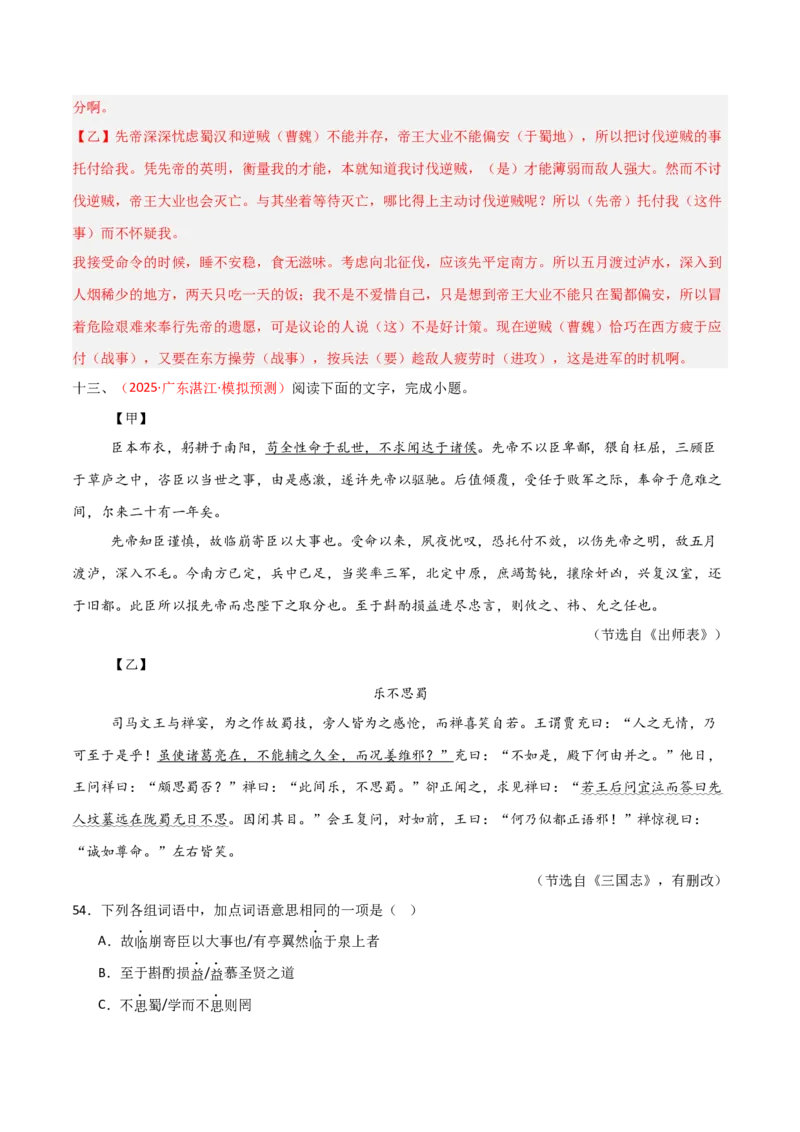 专题23：九下文言文+文言文对比阅读精练(练习）解析版_中考复习资料_语数英物化_1语文中考复习_2026年中考复习（更新中）_备战2026年中考语文一轮复习之古诗文专题（全国通用）