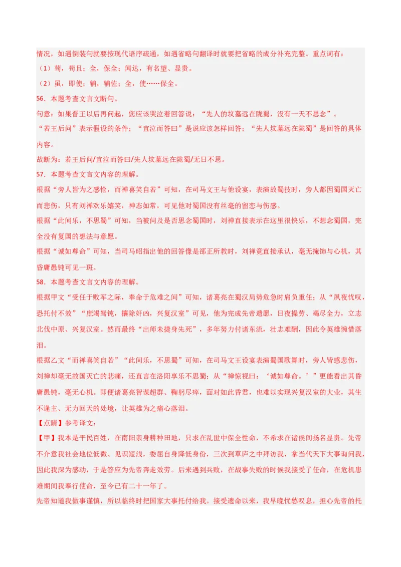 专题23：九下文言文+文言文对比阅读精练(练习）解析版_中考复习资料_语数英物化_1语文中考复习_2026年中考复习（更新中）_备战2026年中考语文一轮复习之古诗文专题（全国通用）