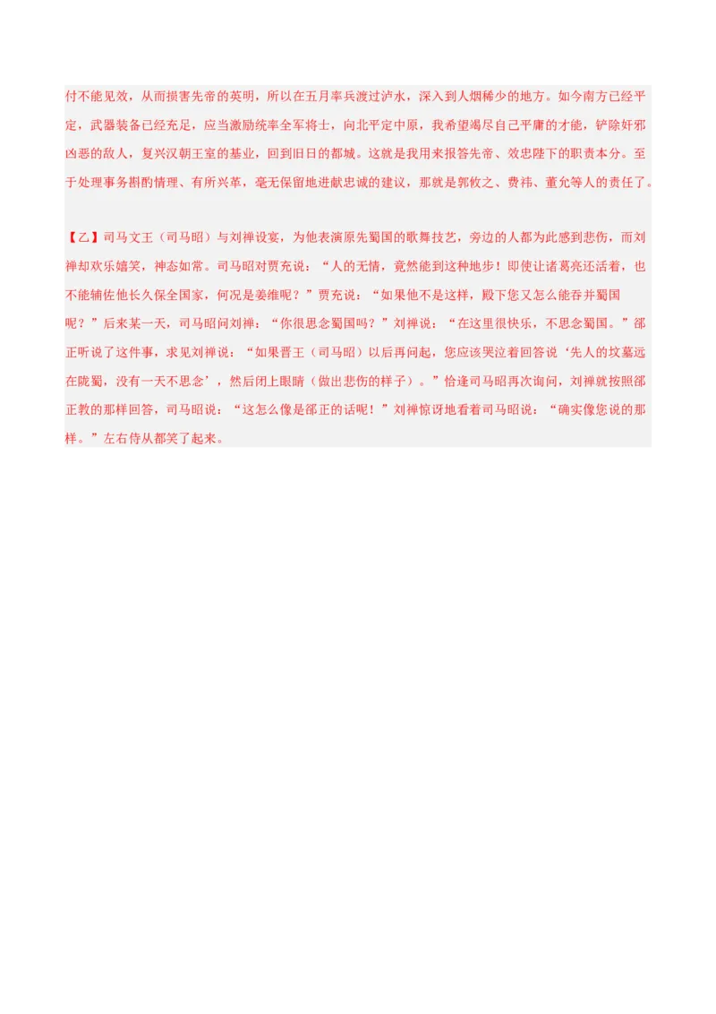 专题23：九下文言文+文言文对比阅读精练(练习）解析版_中考复习资料_语数英物化_1语文中考复习_2026年中考复习（更新中）_备战2026年中考语文一轮复习之古诗文专题（全国通用）