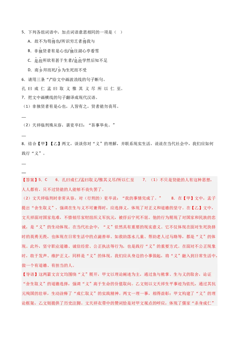 专题23：九下文言文+文言文对比阅读精练(练习）解析版_中考复习资料_语数英物化_1语文中考复习_2026年中考复习（更新中）_备战2026年中考语文一轮复习之古诗文专题（全国通用）