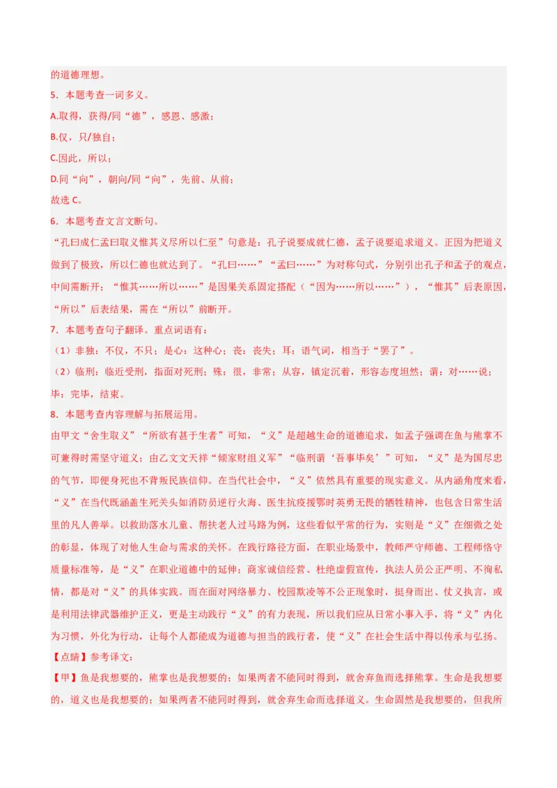 专题23：九下文言文+文言文对比阅读精练(练习）解析版_中考复习资料_语数英物化_1语文中考复习_2026年中考复习（更新中）_备战2026年中考语文一轮复习之古诗文专题（全国通用）