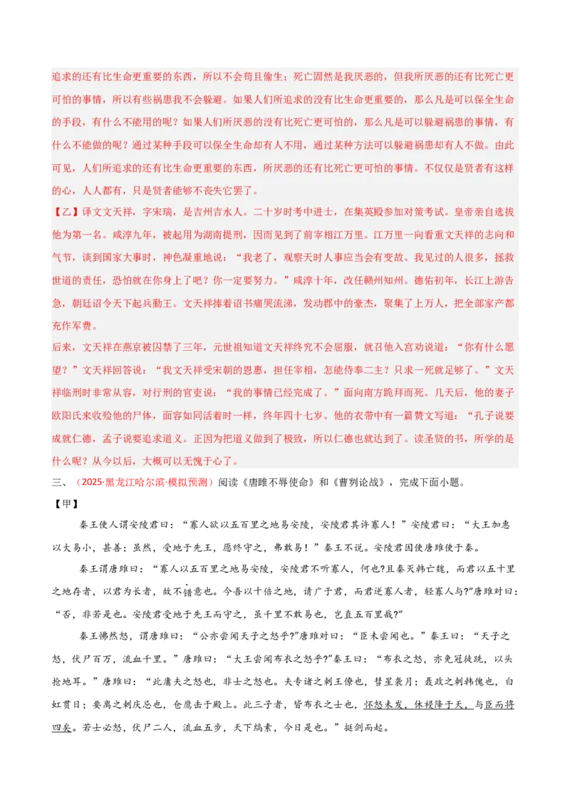 专题23：九下文言文+文言文对比阅读精练(练习）解析版_中考复习资料_语数英物化_1语文中考复习_2026年中考复习（更新中）_备战2026年中考语文一轮复习之古诗文专题（全国通用）
