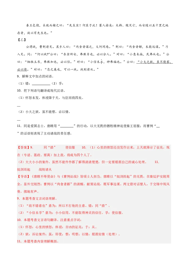 专题23：九下文言文+文言文对比阅读精练(练习）解析版_中考复习资料_语数英物化_1语文中考复习_2026年中考复习（更新中）_备战2026年中考语文一轮复习之古诗文专题（全国通用）