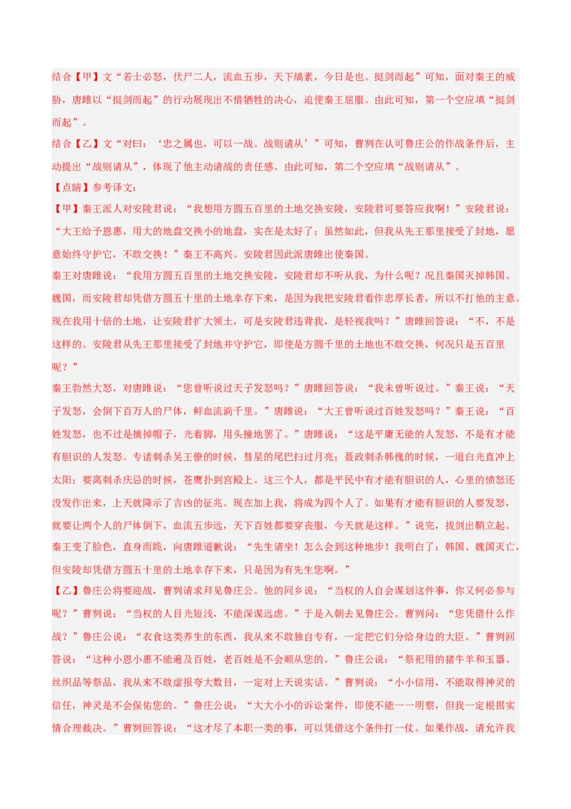 专题23：九下文言文+文言文对比阅读精练(练习）解析版_中考复习资料_语数英物化_1语文中考复习_2026年中考复习（更新中）_备战2026年中考语文一轮复习之古诗文专题（全国通用）