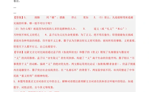 专题23：九下文言文+文言文对比阅读精练(练习）解析版_中考复习资料_语数英物化_1语文中考复习_2026年中考复习（更新中）_备战2026年中考语文一轮复习之古诗文专题（全国通用）