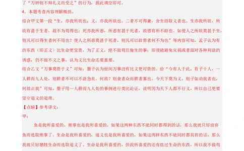 专题23：九下文言文+文言文对比阅读精练(练习）解析版_中考复习资料_语数英物化_1语文中考复习_2026年中考复习（更新中）_备战2026年中考语文一轮复习之古诗文专题（全国通用）