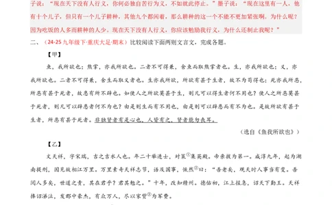 专题23：九下文言文+文言文对比阅读精练(练习）解析版_中考复习资料_语数英物化_1语文中考复习_2026年中考复习（更新中）_备战2026年中考语文一轮复习之古诗文专题（全国通用）
