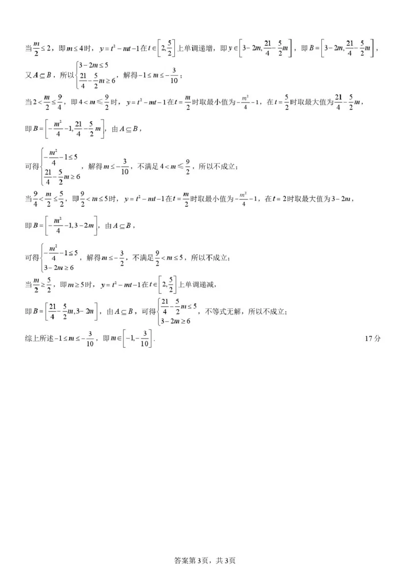 高一数学答案3-2-2025-2026学年高一上学期第三次月考考试（12月）数学试题答案(1)_2026年01月高一试卷_260101黑龙江省齐齐哈尔市第八中学校2025-2026学年高一上学期12月月考