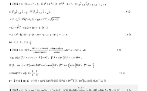 高一数学答案3-2-2025-2026学年高一上学期第三次月考考试（12月）数学试题答案(1)_2026年01月高一试卷_260101黑龙江省齐齐哈尔市第八中学校2025-2026学年高一上学期12月月考