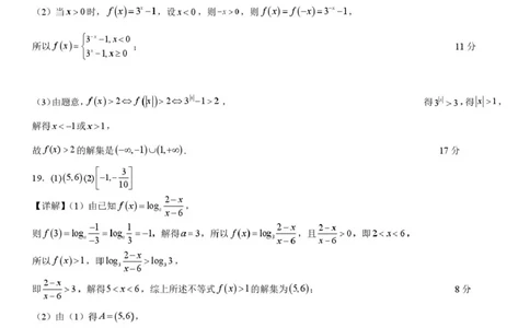 高一数学答案3-2-2025-2026学年高一上学期第三次月考考试（12月）数学试题答案(1)_2026年01月高一试卷_260101黑龙江省齐齐哈尔市第八中学校2025-2026学年高一上学期12月月考
