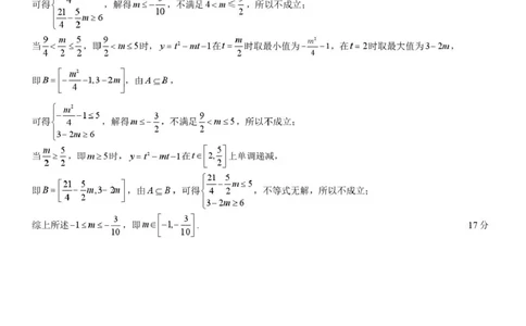 高一数学答案3-2-2025-2026学年高一上学期第三次月考考试（12月）数学试题答案(1)_2026年01月高一试卷_260101黑龙江省齐齐哈尔市第八中学校2025-2026学年高一上学期12月月考