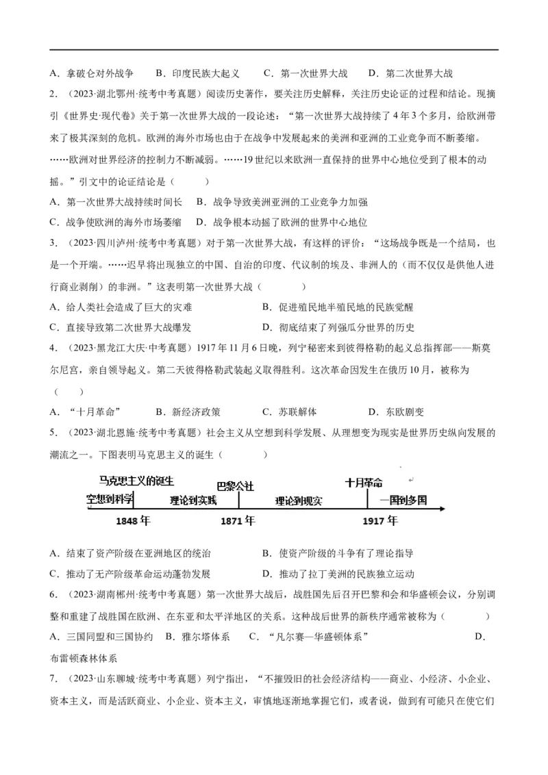 （练习）专题25第一次世界大战和战后初期的世界（原卷版）_8历史中考复习_2024年中考复习资料_一轮复习资料_完课件+讲义+练习2024年中考历史一轮复习讲练测（全国通用）