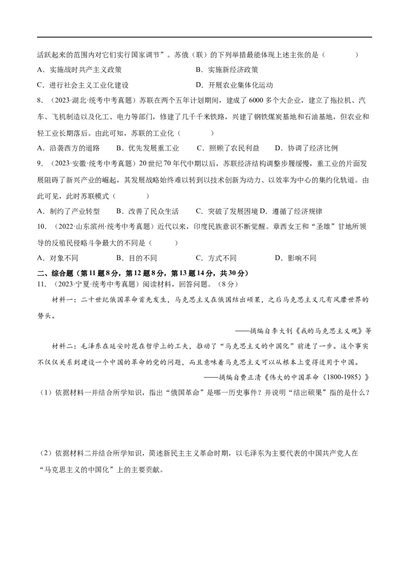 （练习）专题25第一次世界大战和战后初期的世界（原卷版）_8历史中考复习_2024年中考复习资料_一轮复习资料_完课件+讲义+练习2024年中考历史一轮复习讲练测（全国通用）