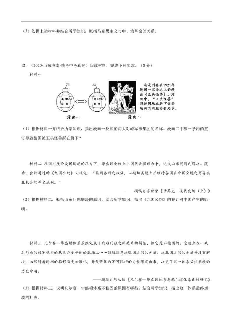 （练习）专题25第一次世界大战和战后初期的世界（原卷版）_8历史中考复习_2024年中考复习资料_一轮复习资料_完课件+讲义+练习2024年中考历史一轮复习讲练测（全国通用）