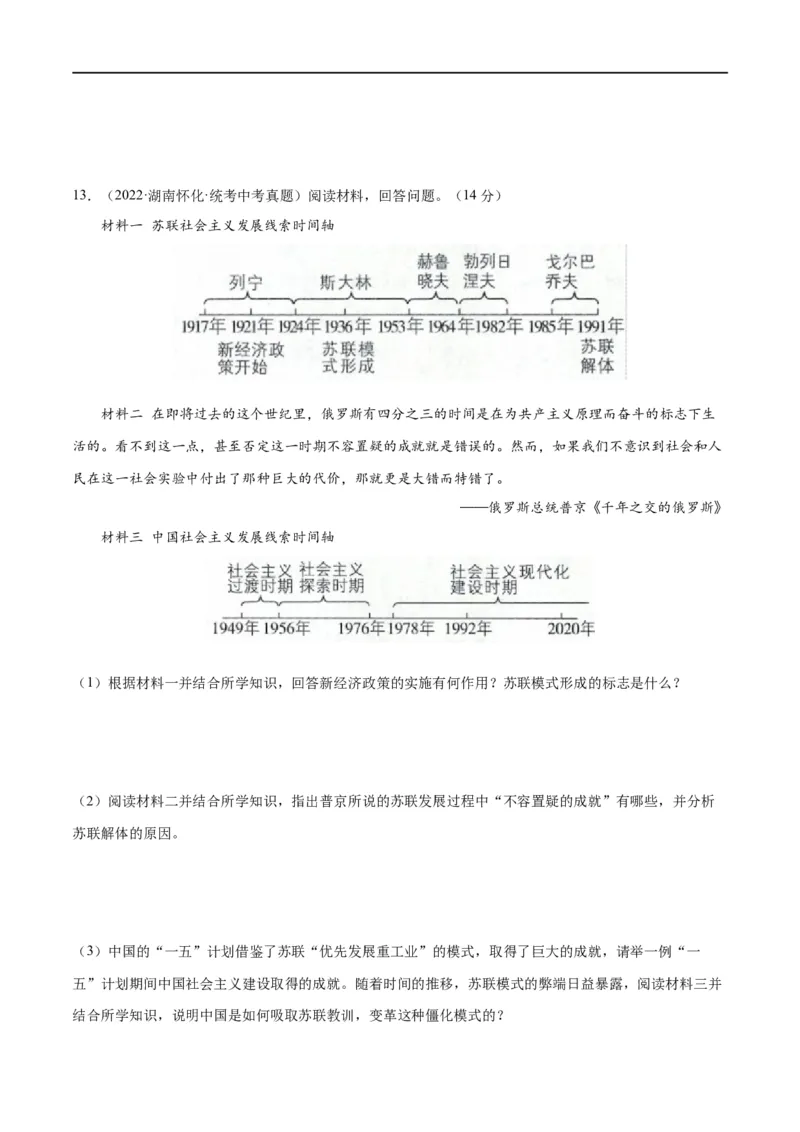 （练习）专题25第一次世界大战和战后初期的世界（原卷版）_8历史中考复习_2024年中考复习资料_一轮复习资料_完课件+讲义+练习2024年中考历史一轮复习讲练测（全国通用）
