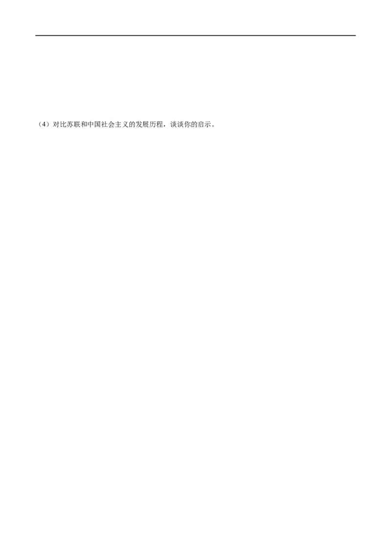 （练习）专题25第一次世界大战和战后初期的世界（原卷版）_8历史中考复习_2024年中考复习资料_一轮复习资料_完课件+讲义+练习2024年中考历史一轮复习讲练测（全国通用）