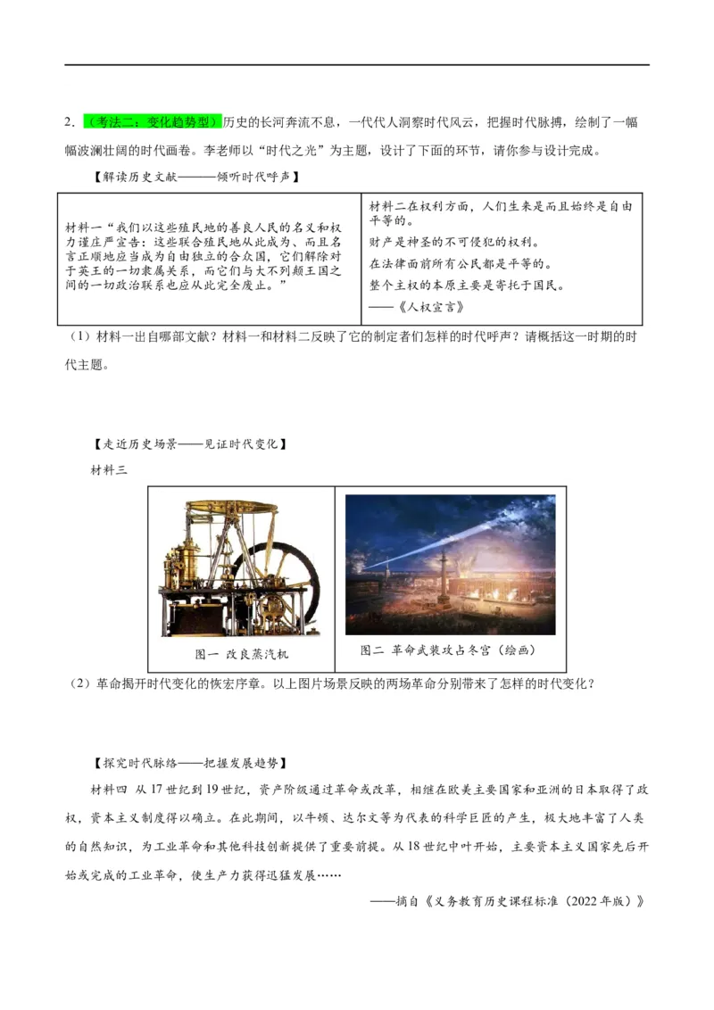 （练习）专题25第一次世界大战和战后初期的世界（原卷版）_8历史中考复习_2024年中考复习资料_一轮复习资料_完课件+讲义+练习2024年中考历史一轮复习讲练测（全国通用）