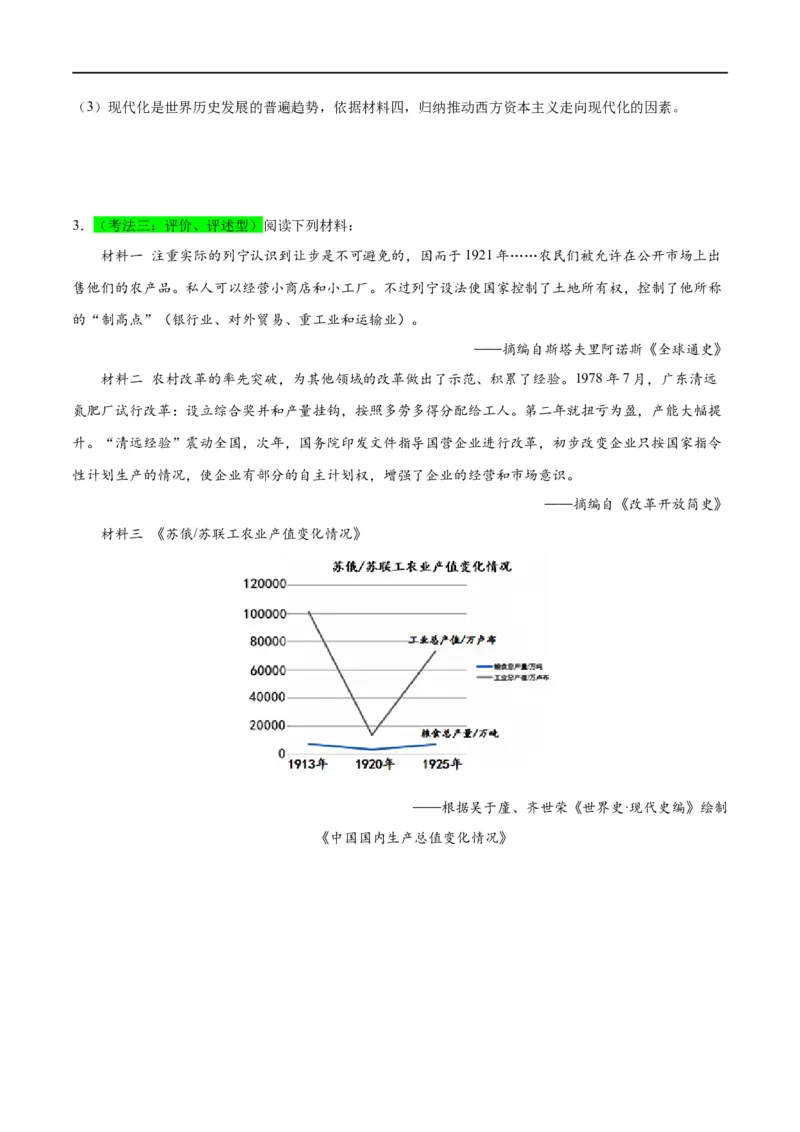 （练习）专题25第一次世界大战和战后初期的世界（原卷版）_8历史中考复习_2024年中考复习资料_一轮复习资料_完课件+讲义+练习2024年中考历史一轮复习讲练测（全国通用）