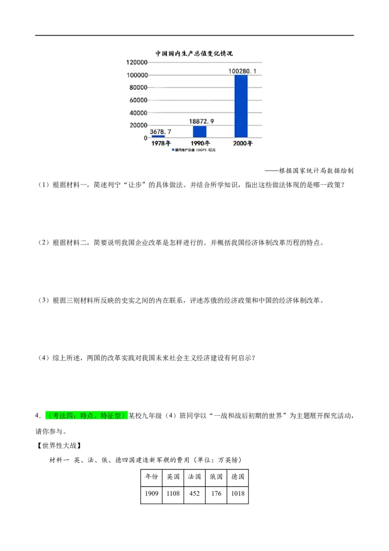 （练习）专题25第一次世界大战和战后初期的世界（原卷版）_8历史中考复习_2024年中考复习资料_一轮复习资料_完课件+讲义+练习2024年中考历史一轮复习讲练测（全国通用）