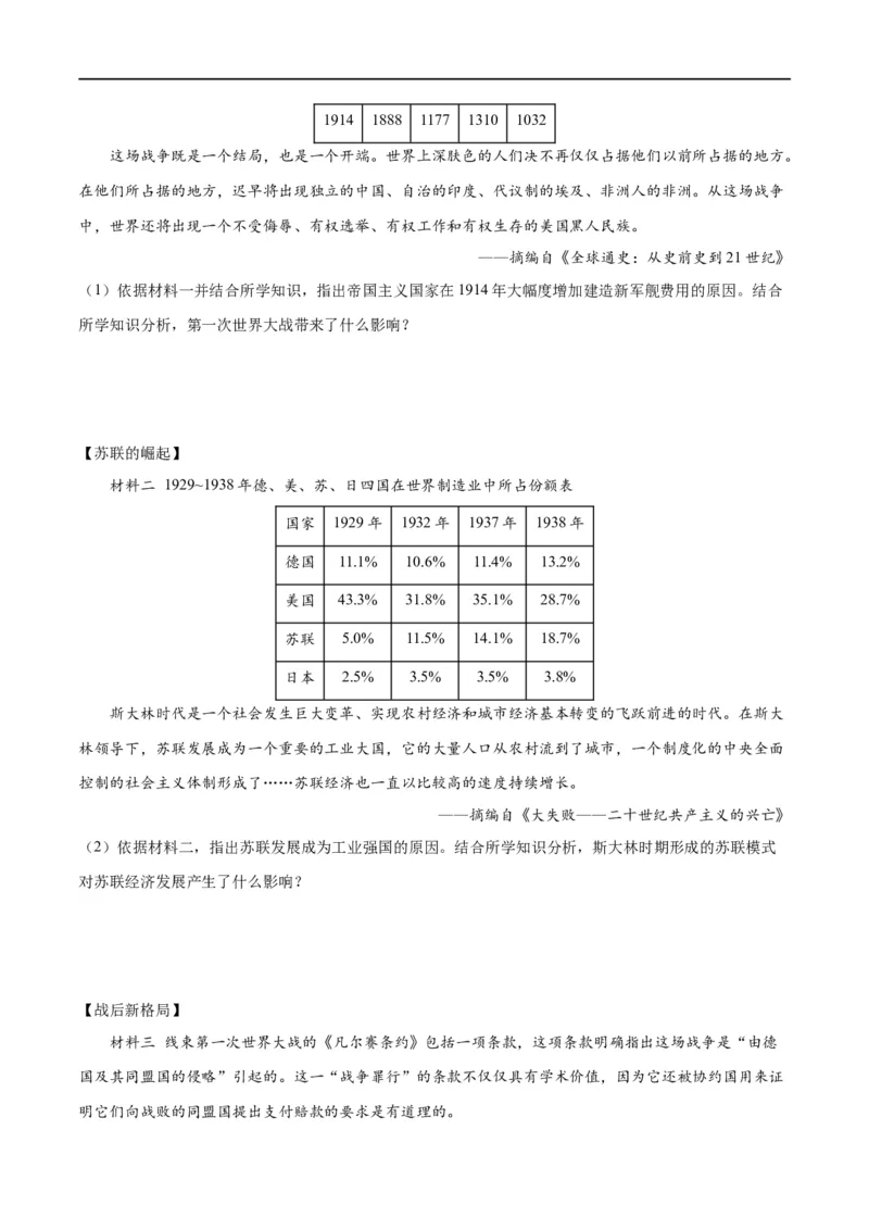 （练习）专题25第一次世界大战和战后初期的世界（原卷版）_8历史中考复习_2024年中考复习资料_一轮复习资料_完课件+讲义+练习2024年中考历史一轮复习讲练测（全国通用）