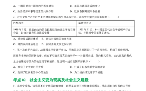 （练习）专题25第一次世界大战和战后初期的世界（原卷版）_8历史中考复习_2024年中考复习资料_一轮复习资料_完课件+讲义+练习2024年中考历史一轮复习讲练测（全国通用）