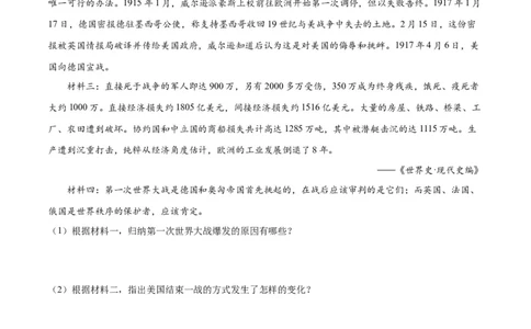 （练习）专题25第一次世界大战和战后初期的世界（原卷版）_8历史中考复习_2024年中考复习资料_一轮复习资料_完课件+讲义+练习2024年中考历史一轮复习讲练测（全国通用）