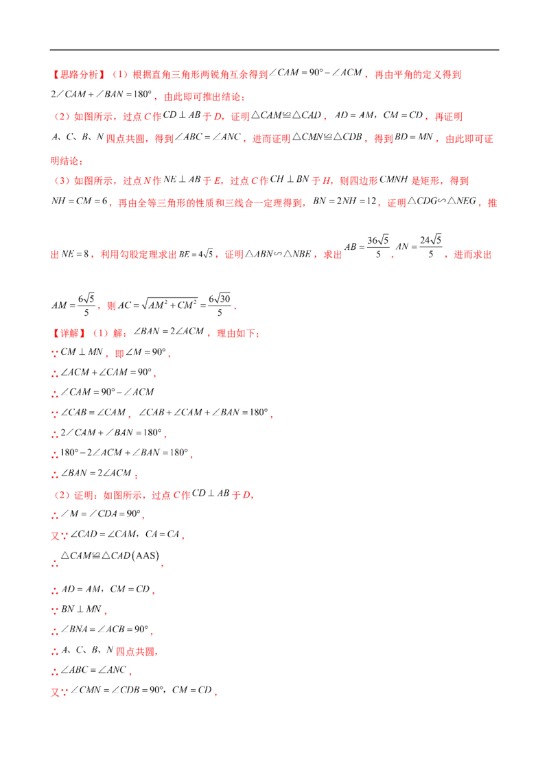 专题18转化的数学思想在压轴题中的应用（解析版）_中考复习资料_语数英物化_2数学中考复习_2023年中考复习资料_专项复习_聚焦压轴2023届中考数学压轴大题专项突破