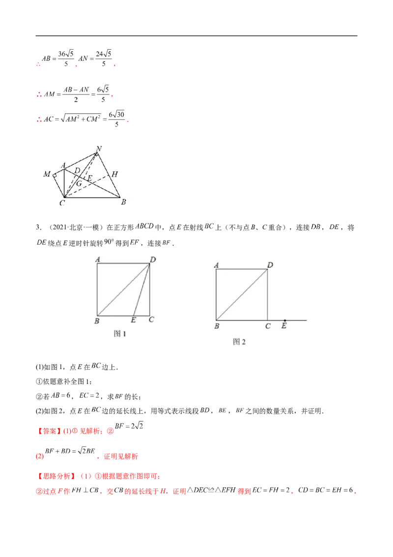 专题18转化的数学思想在压轴题中的应用（解析版）_中考复习资料_语数英物化_2数学中考复习_2023年中考复习资料_专项复习_聚焦压轴2023届中考数学压轴大题专项突破