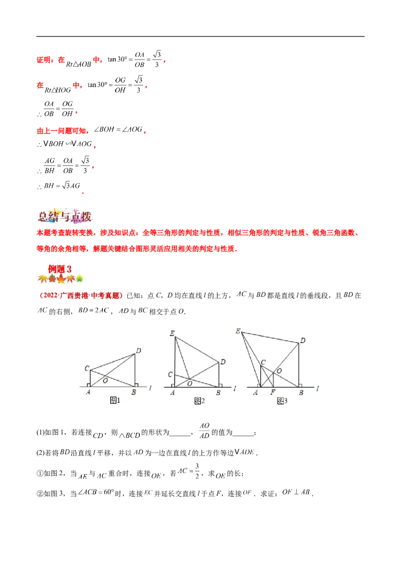 专题18转化的数学思想在压轴题中的应用（解析版）_中考复习资料_语数英物化_2数学中考复习_2023年中考复习资料_专项复习_聚焦压轴2023届中考数学压轴大题专项突破