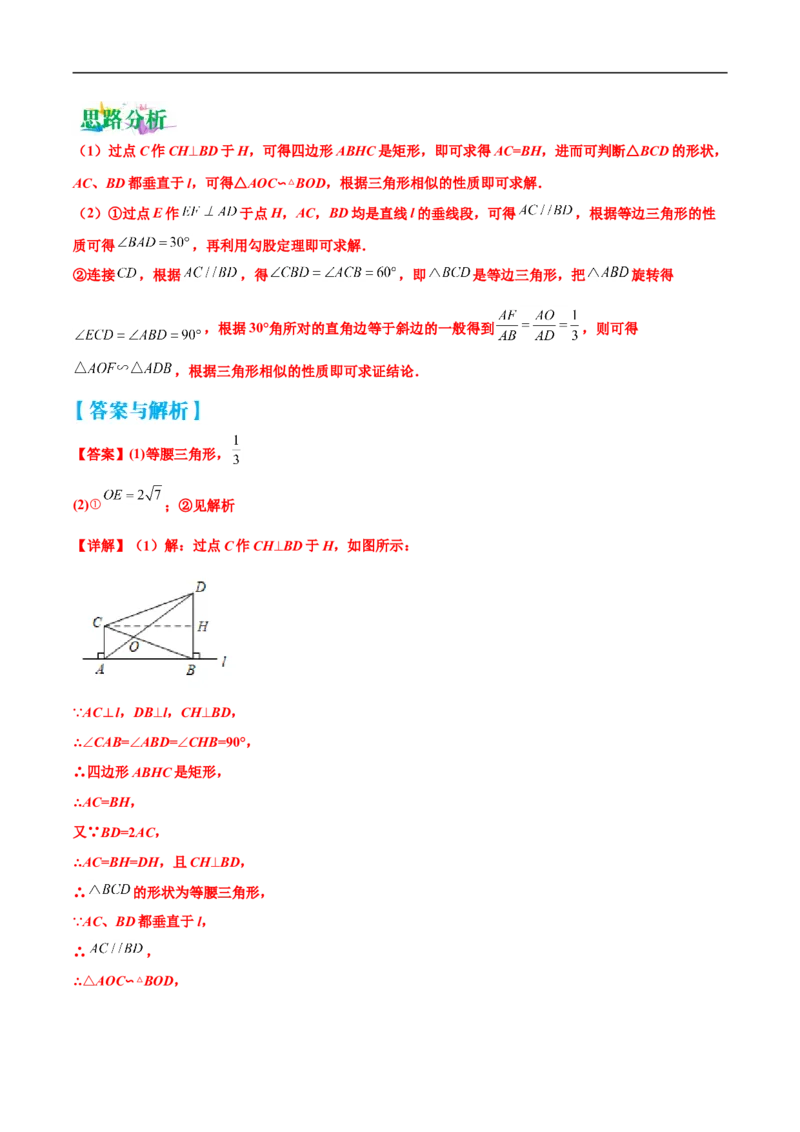 专题18转化的数学思想在压轴题中的应用（解析版）_中考复习资料_语数英物化_2数学中考复习_2023年中考复习资料_专项复习_聚焦压轴2023届中考数学压轴大题专项突破