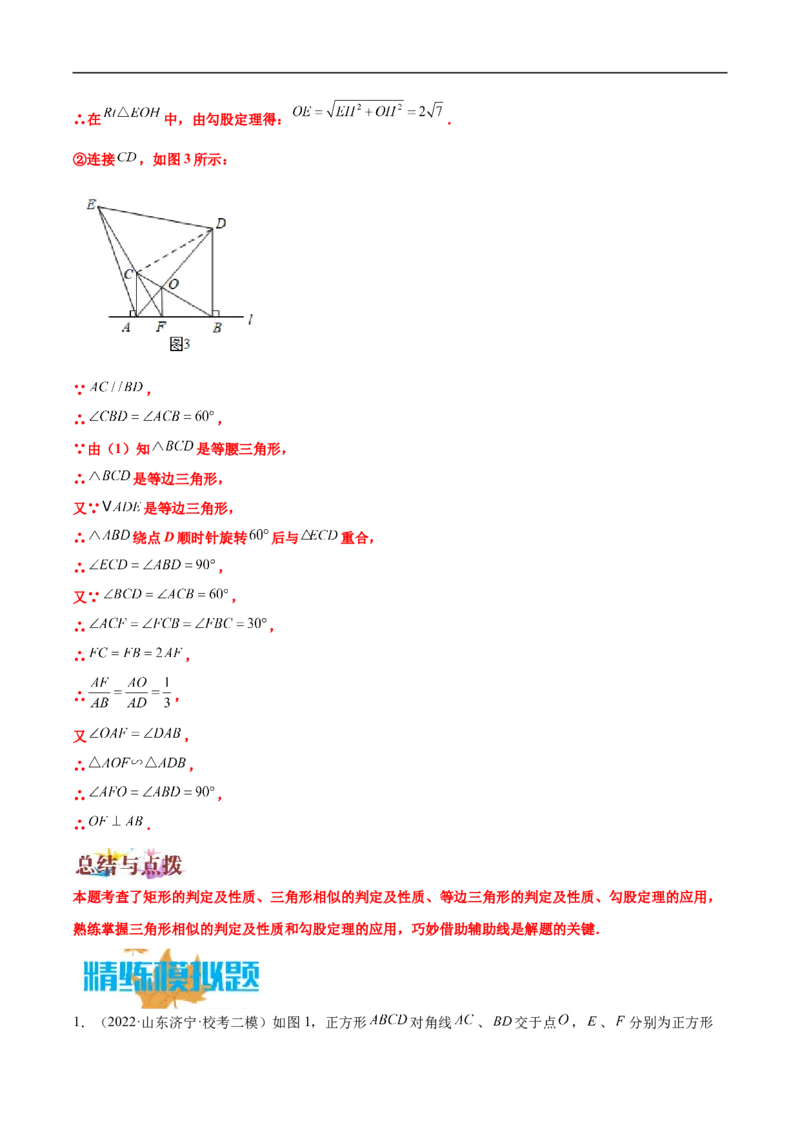 专题18转化的数学思想在压轴题中的应用（解析版）_中考复习资料_语数英物化_2数学中考复习_2023年中考复习资料_专项复习_聚焦压轴2023届中考数学压轴大题专项突破