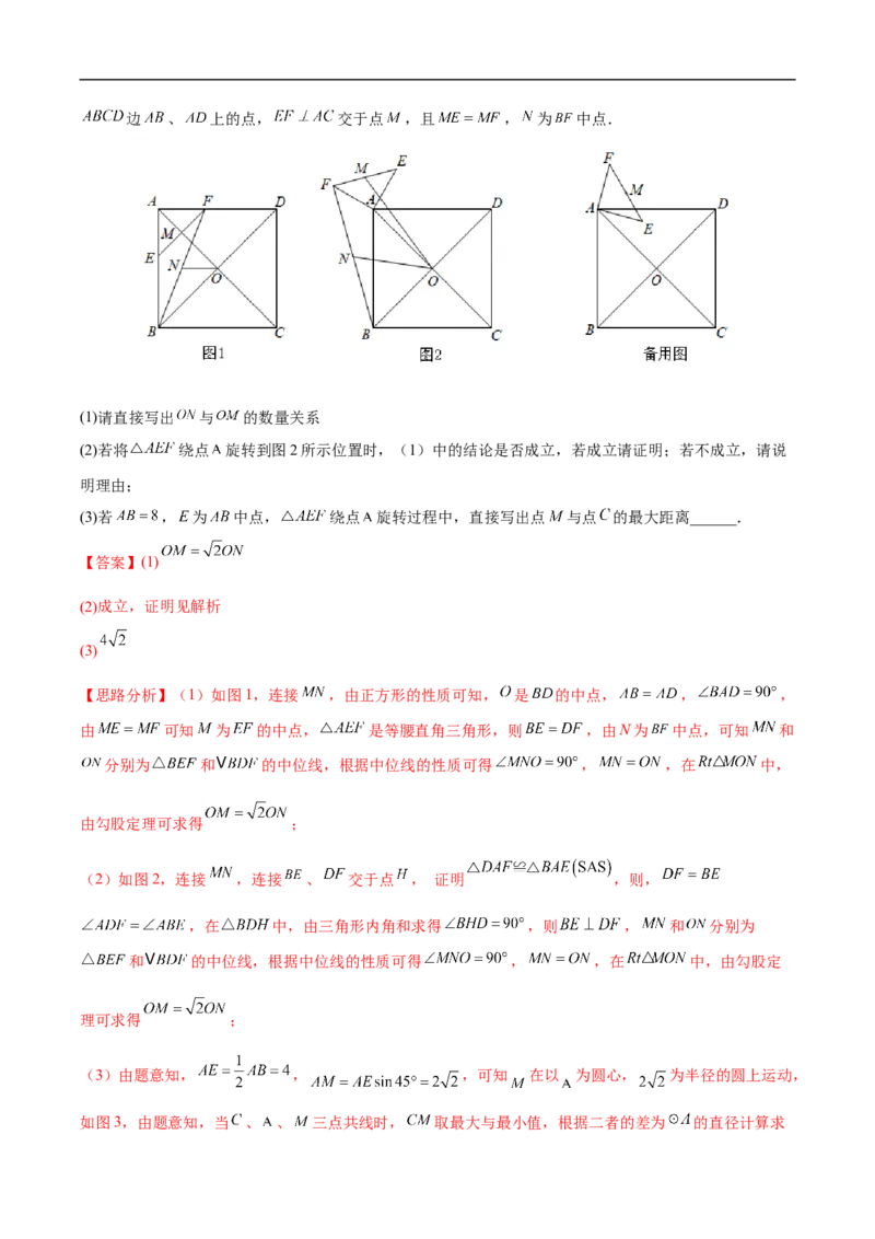 专题18转化的数学思想在压轴题中的应用（解析版）_中考复习资料_语数英物化_2数学中考复习_2023年中考复习资料_专项复习_聚焦压轴2023届中考数学压轴大题专项突破