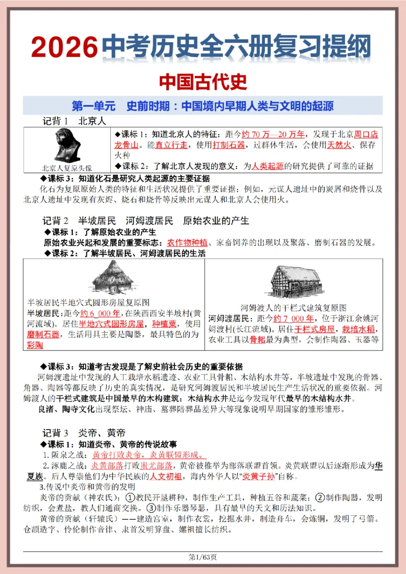 2026中考历史全六册复习提纲_中考历史资料合集