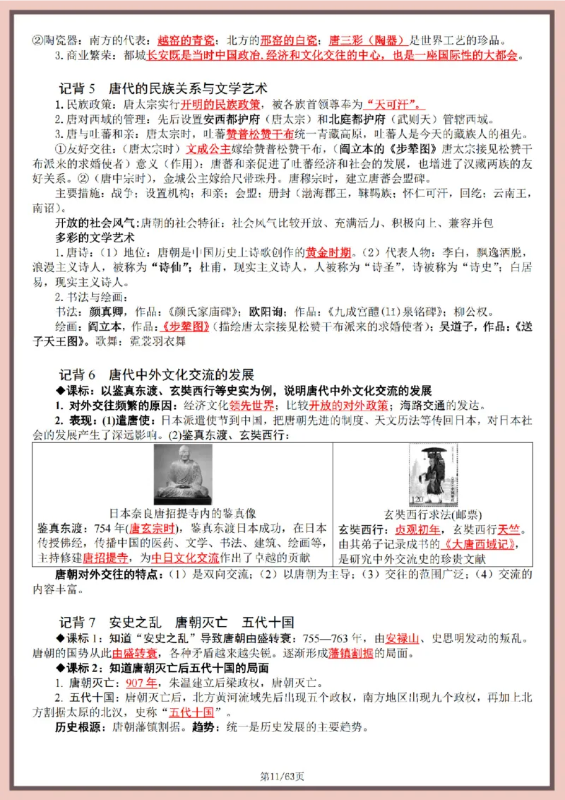 2026中考历史全六册复习提纲_中考历史资料合集