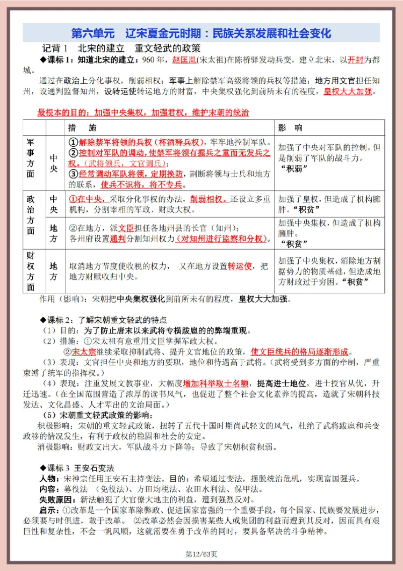2026中考历史全六册复习提纲_中考历史资料合集