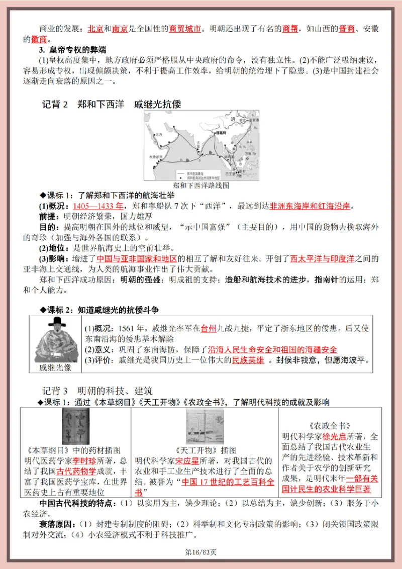 2026中考历史全六册复习提纲_中考历史资料合集