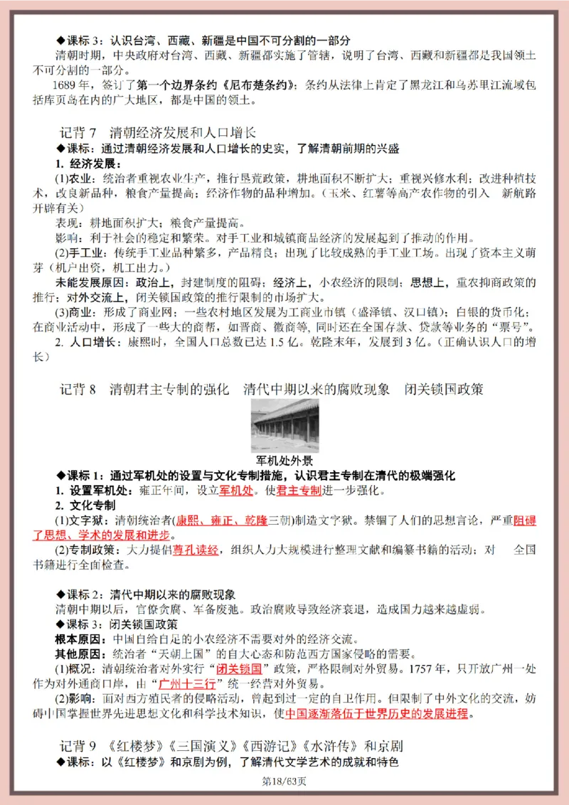 2026中考历史全六册复习提纲_中考历史资料合集