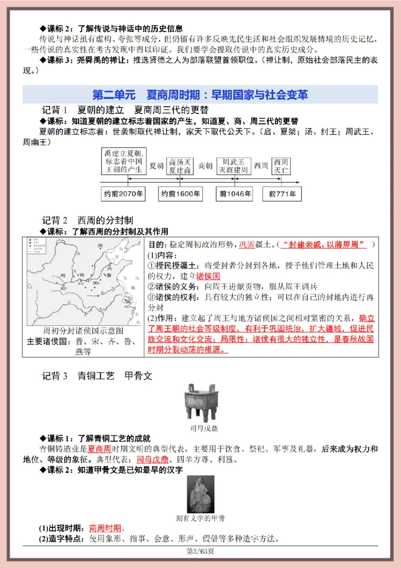 2026中考历史全六册复习提纲_中考历史资料合集