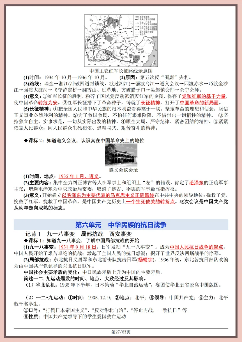 2026中考历史全六册复习提纲_中考历史资料合集