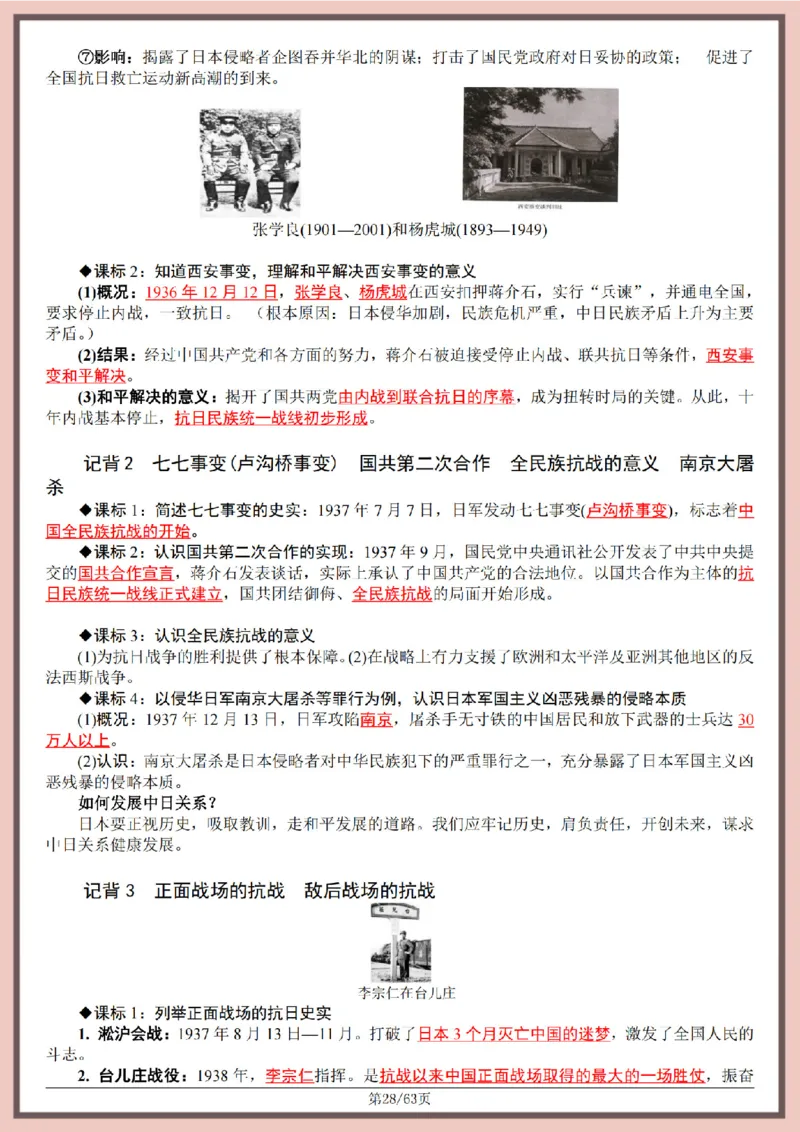 2026中考历史全六册复习提纲_中考历史资料合集