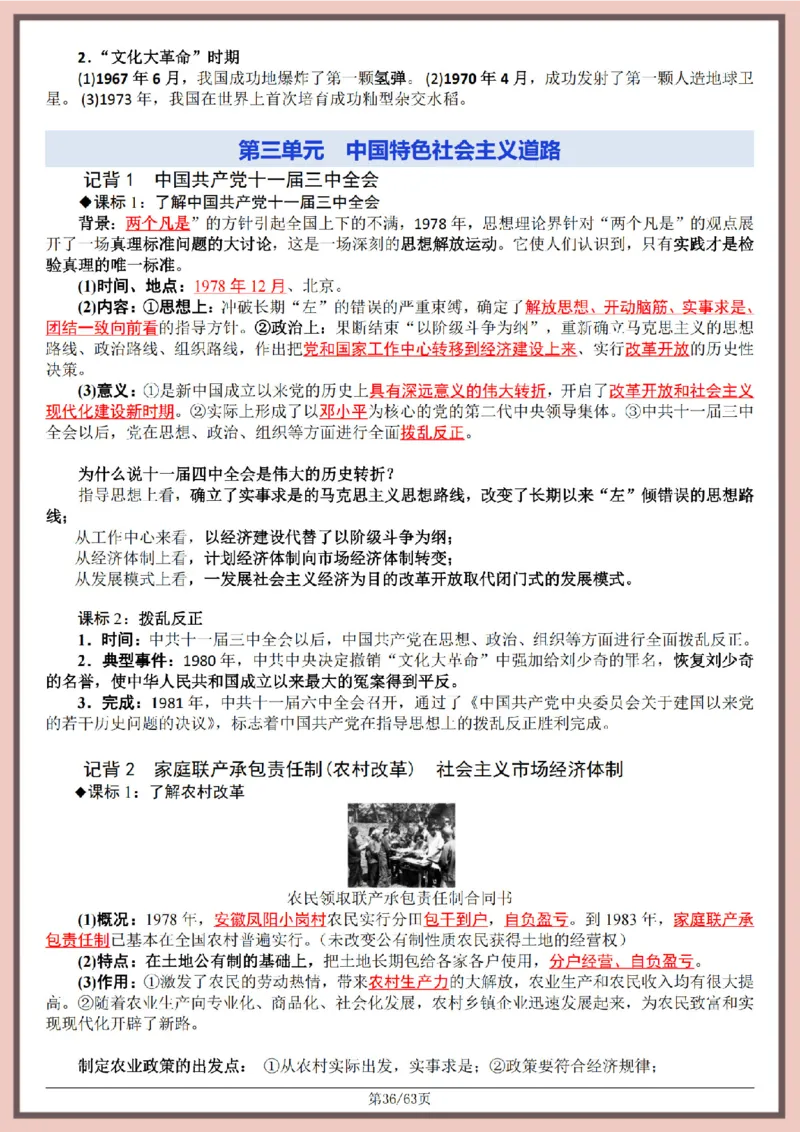 2026中考历史全六册复习提纲_中考历史资料合集