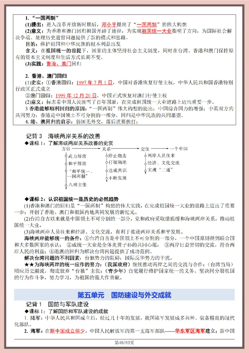 2026中考历史全六册复习提纲_中考历史资料合集