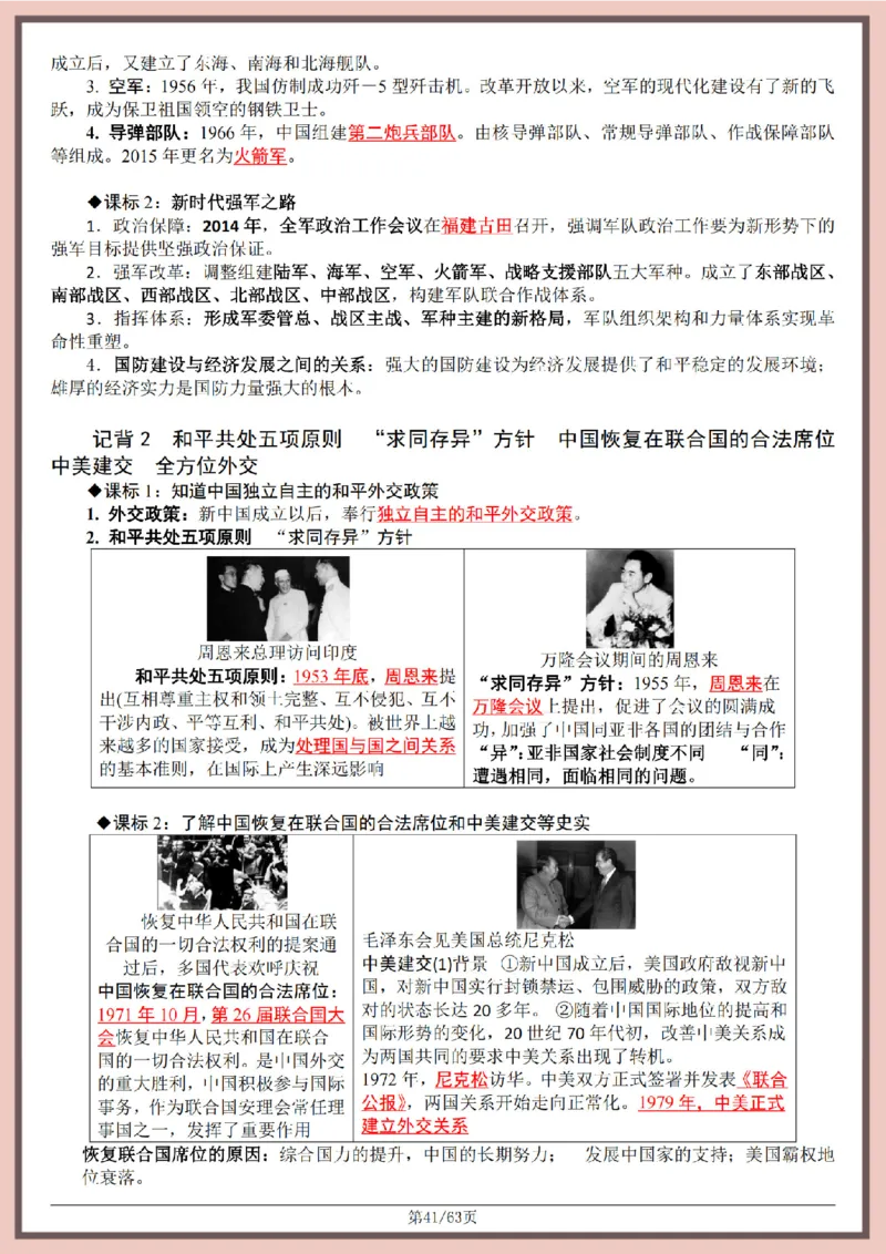 2026中考历史全六册复习提纲_中考历史资料合集