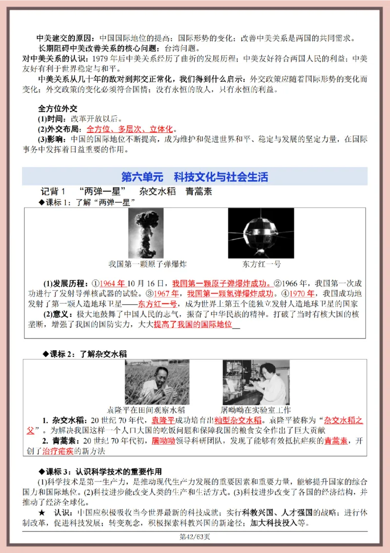 2026中考历史全六册复习提纲_中考历史资料合集