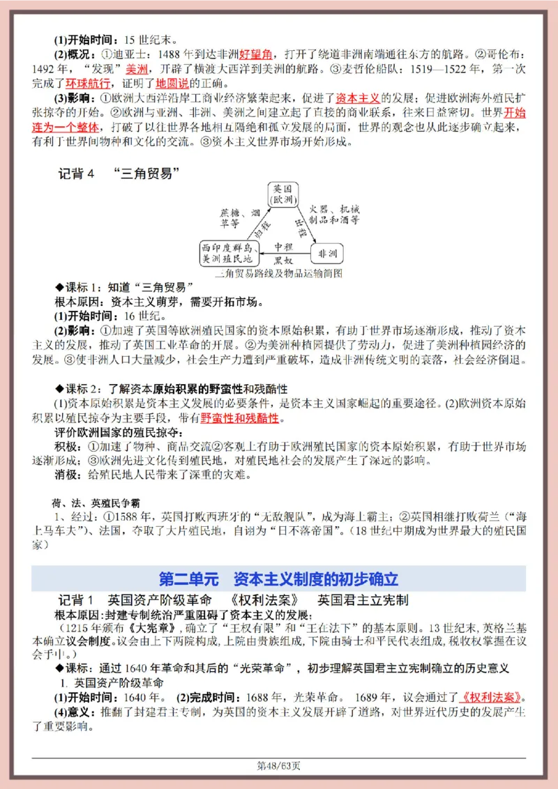 2026中考历史全六册复习提纲_中考历史资料合集