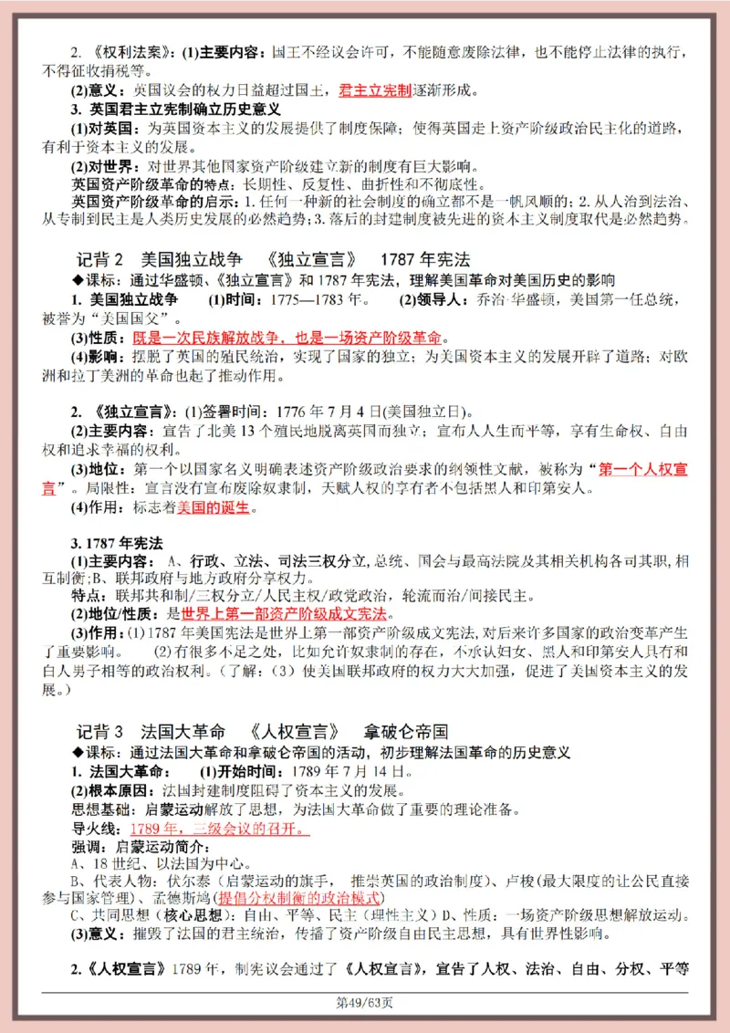 2026中考历史全六册复习提纲_中考历史资料合集