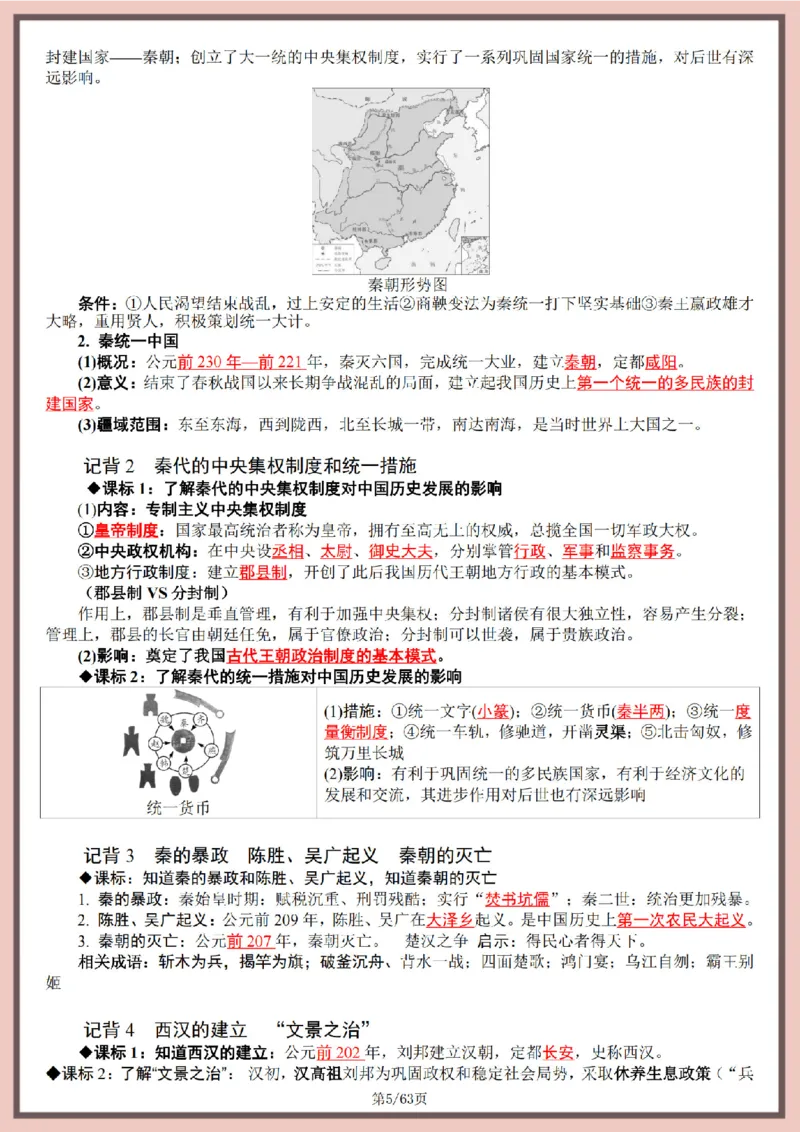 2026中考历史全六册复习提纲_中考历史资料合集