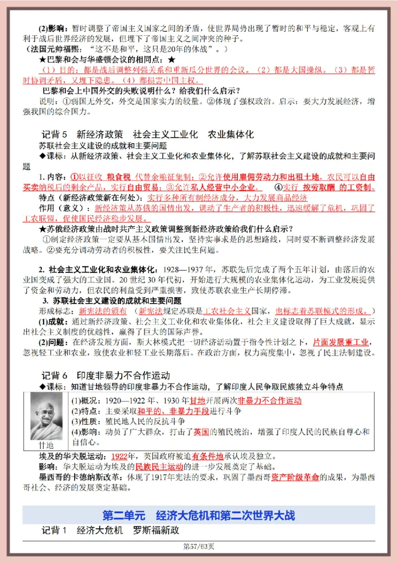 2026中考历史全六册复习提纲_中考历史资料合集